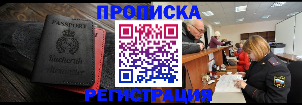 прописка гарантия в Кушве