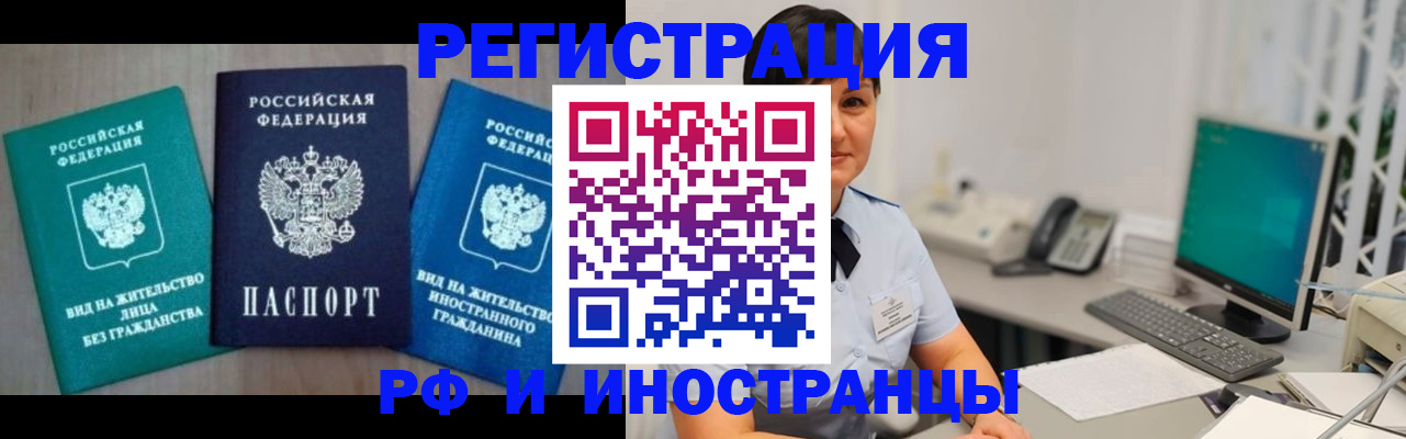 прописка для работы в Кушве