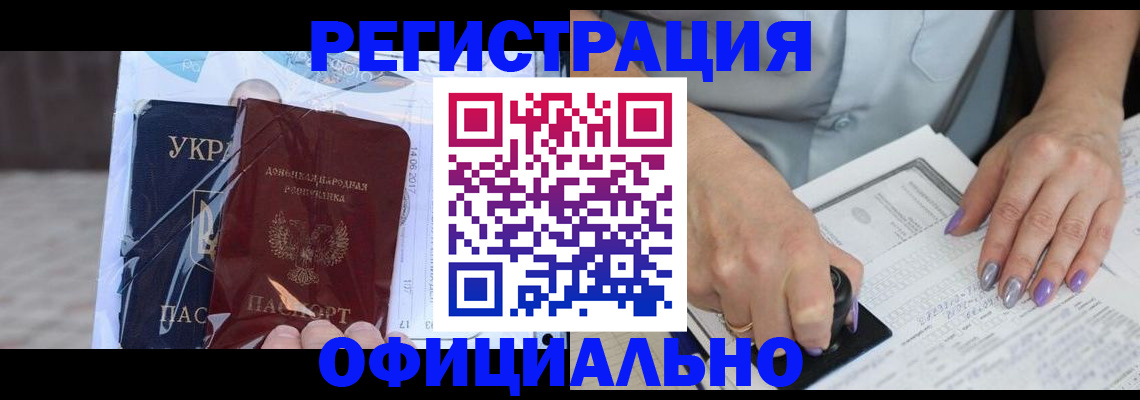 прописка для работы в Кушве