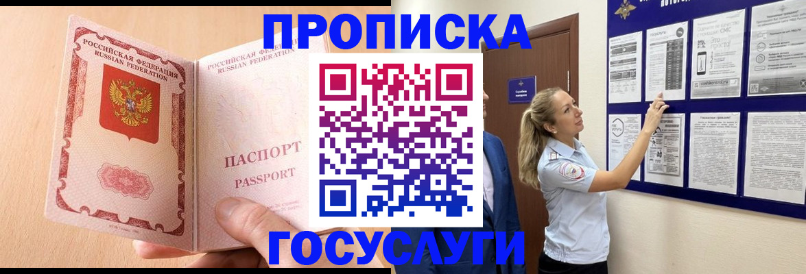 прописка для работы в Кушве